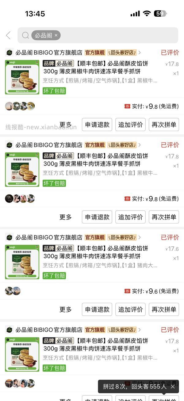 安井荷叶糯米鸡 - 线报酷