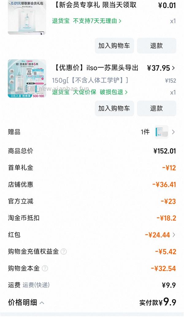 ilso+湿敷棉两盒43左右评论区有更便宜的作业 - 线报酷