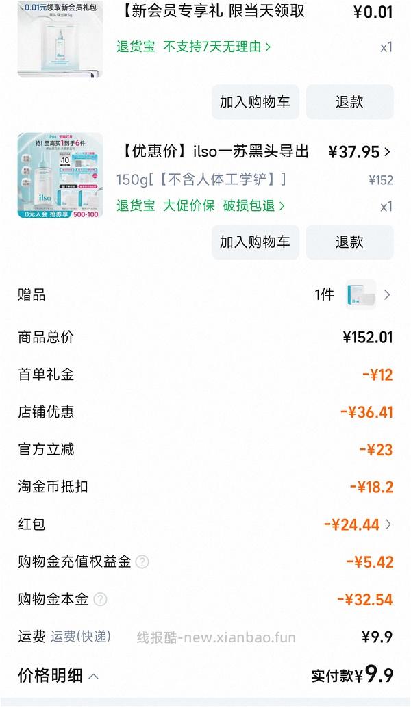 【车一定走了】liso黑头水送湿敷棉20r - 线报酷