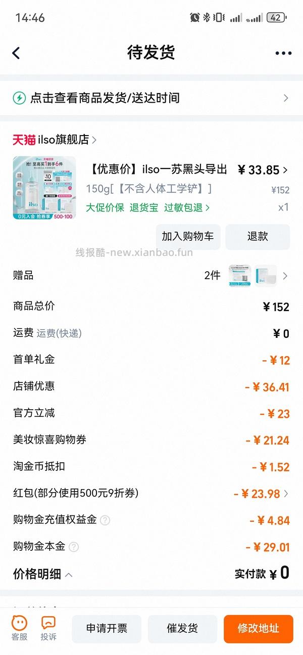 【车一定走了】liso黑头水送湿敷棉20r - 线报酷