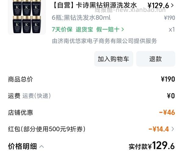 车半走 现在137 卡诗黑钻洗发水80*6 💰120 - 线报酷