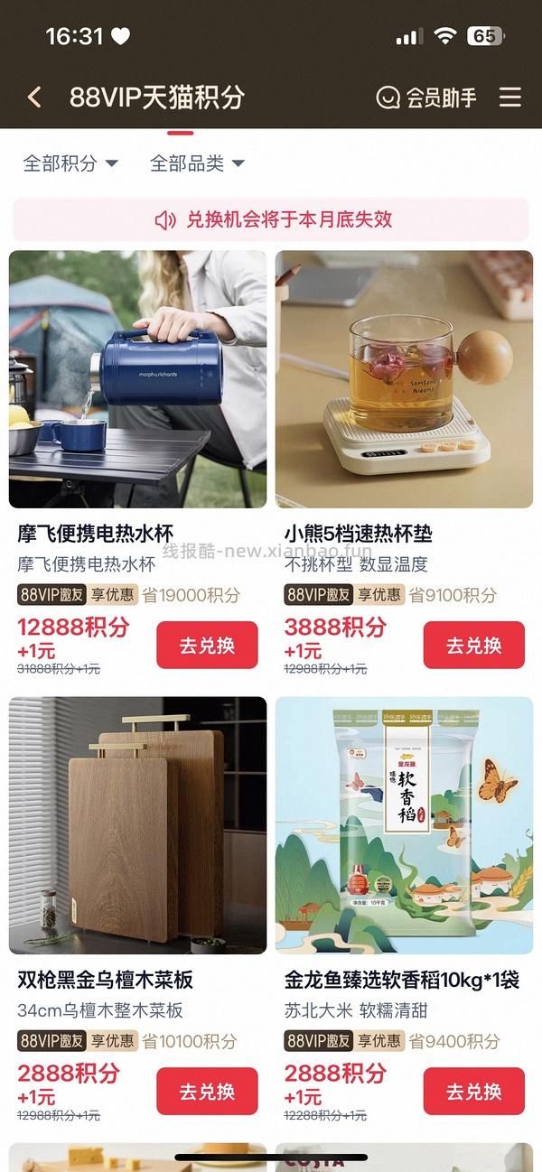 点淘🈚开通88VIP🉐10元元宝的进 - 线报酷