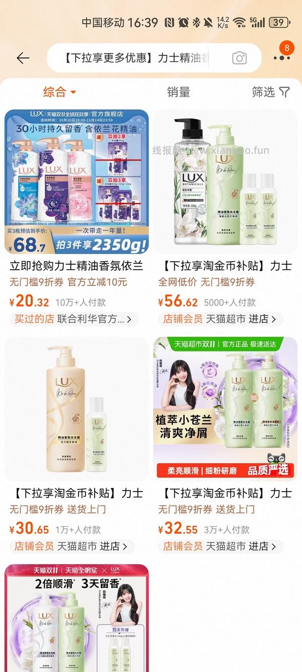 力士洗发水4元左右，有品牌金加砍价可返薅，消耗猫超赠金 - 线报酷