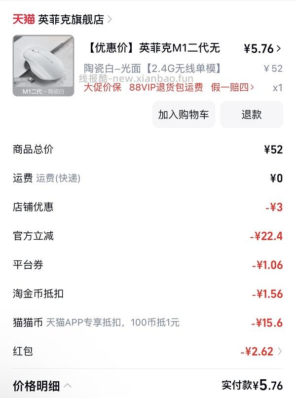 猫猫币大用途之英菲克m1二代鼠5块多（评论区有1块入） - 线报酷