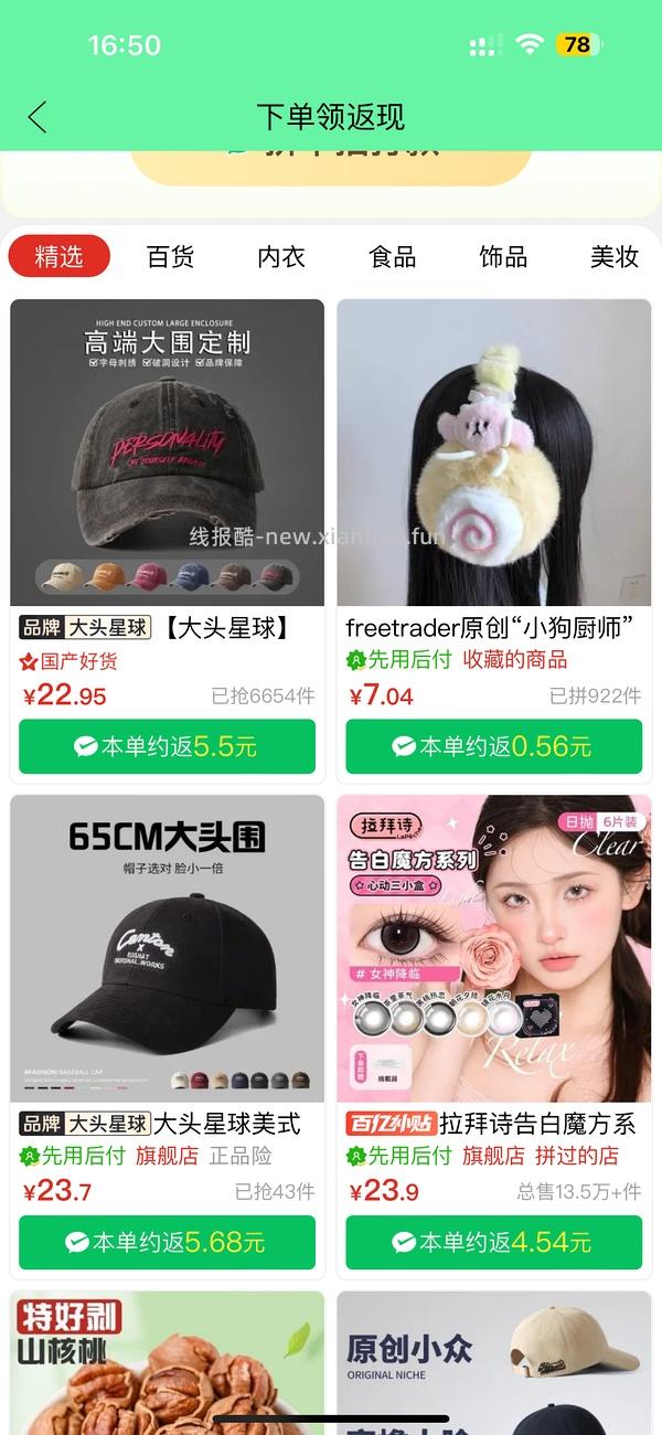 大头星球帽子 - 线报酷