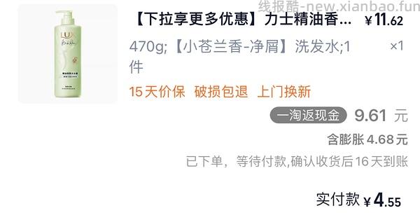 力士洗发水4元左右，有品牌金加砍价可返薅，消耗猫超赠金 - 线报酷