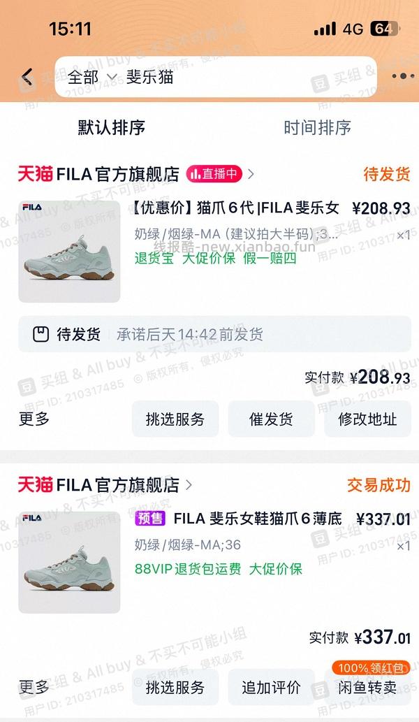 斐乐猫爪4刚需价257左右 - 线报酷