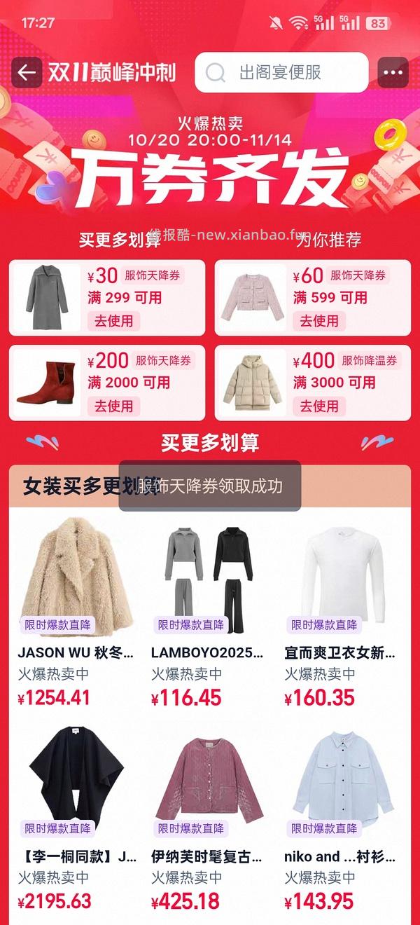 服饰券领取，99-12，299-30和599-60 - 线报酷