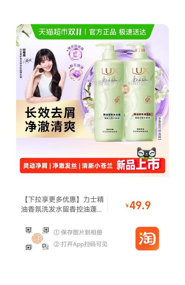 力士洗发水4元左右，有品牌金加砍价可返薅，消耗猫超赠金 - 线报酷