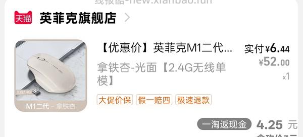 猫猫币大用途之英菲克m1二代鼠5块多（评论区有1块入） - 线报酷