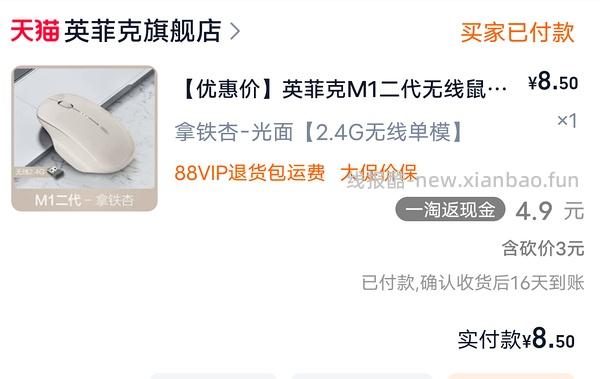 猫猫币大用途之英菲克m1二代鼠5块多（评论区有1块入） - 线报酷