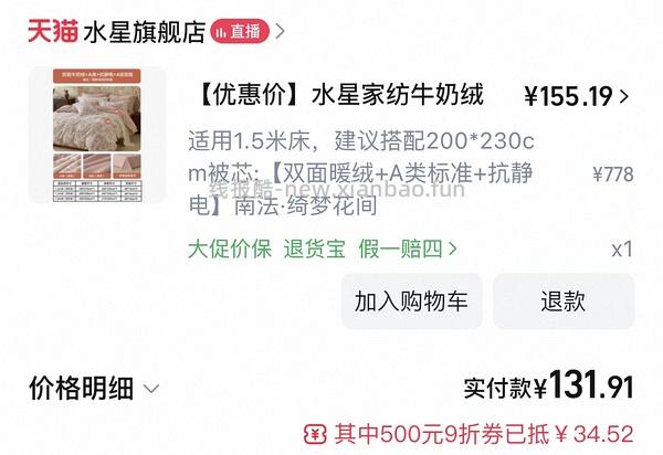 水星家纺A类牛奶绒四件套1.5m/1.8m好价155r，同类最低113r - 线报酷