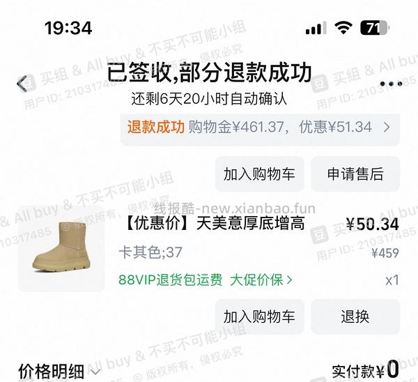 天美意今晚20:00第二件0元 - 线报酷