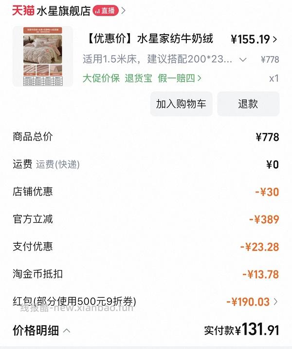 水星家纺A类牛奶绒四件套1.5m/1.8m好价155r，同类最低113r - 线报酷