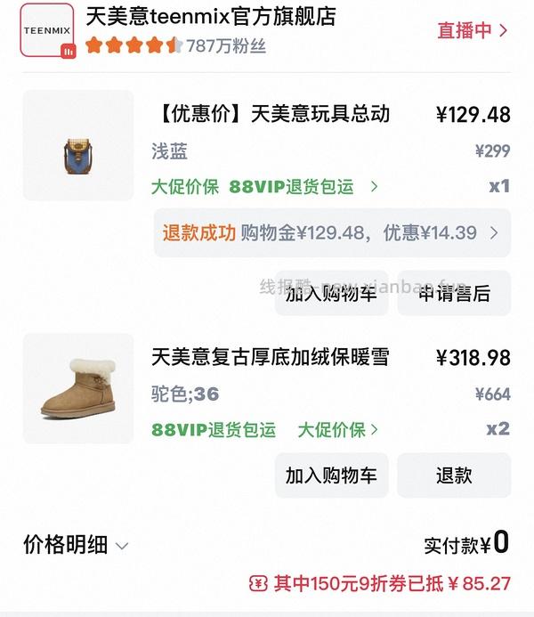 天美意今晚20:00第二件0元 - 线报酷