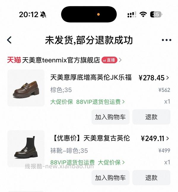 天美意今晚20:00第二件0元 - 线报酷