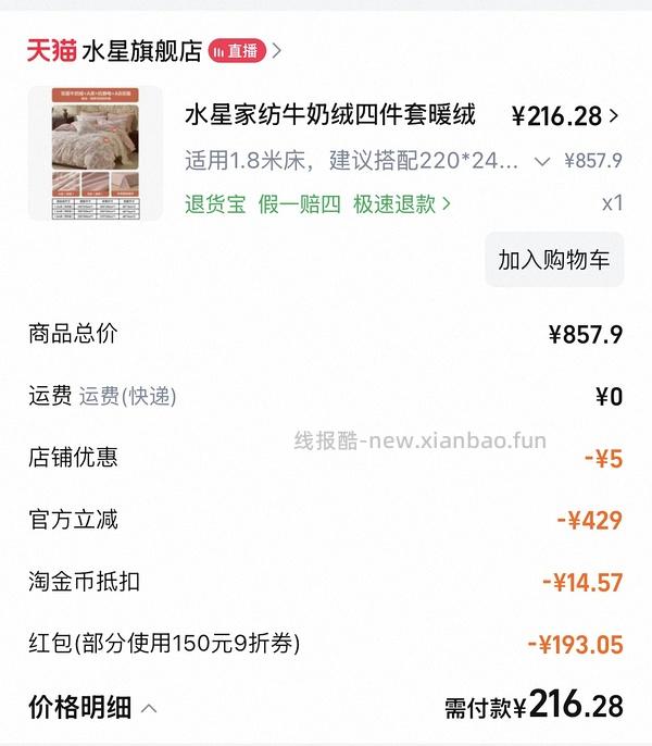 水星家纺A类牛奶绒四件套1.5m/1.8m好价155r，同类最低113r - 线报酷