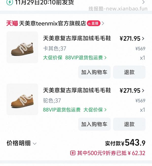 天美意今晚20:00第二件0元 - 线报酷