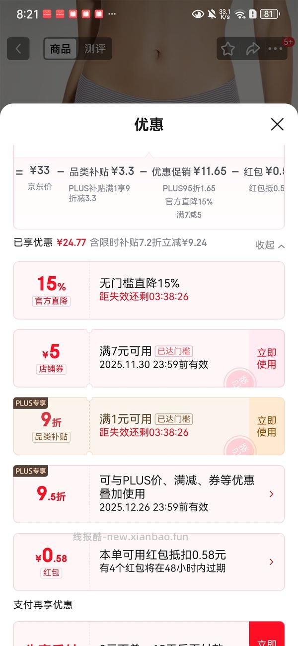 车跑，ubars内裤2.18一条 - 线报酷