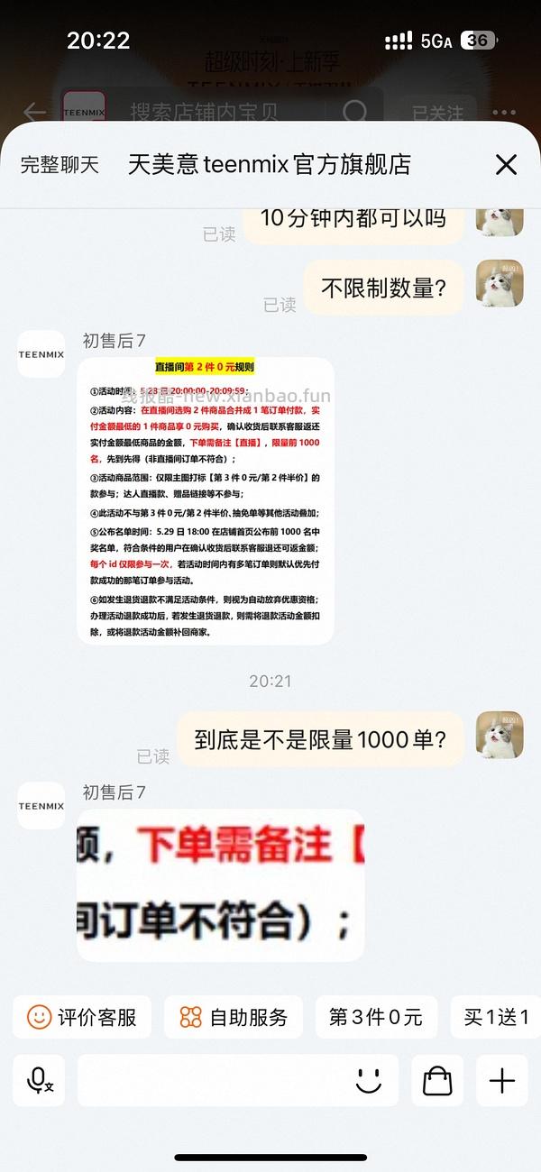 天美意今晚20:00第二件0元 - 线报酷