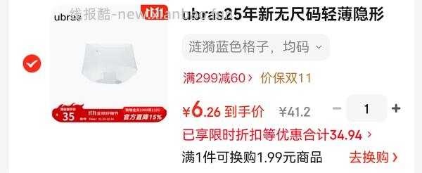 车跑，ubars内裤2.18一条 - 线报酷