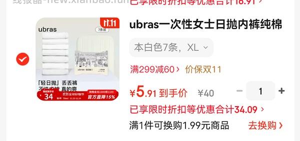 车跑，ubars内裤2.18一条 - 线报酷