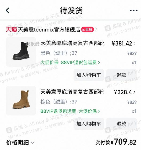 天美意今晚20:00第二件0元 - 线报酷