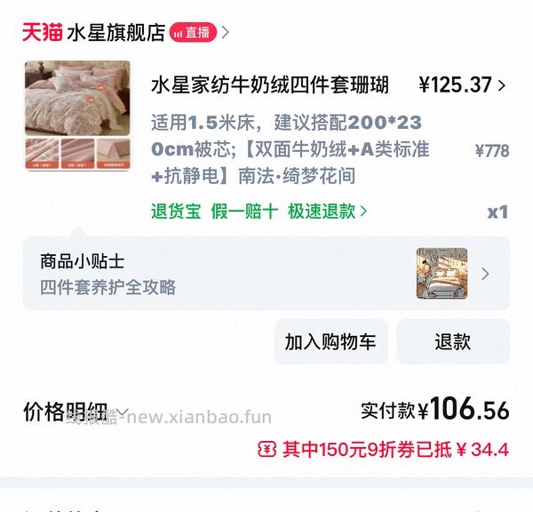 水星家纺A类牛奶绒四件套1.5m/1.8m好价155r，同类最低113r - 线报酷