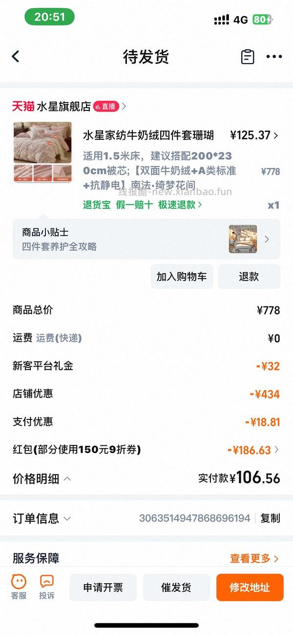 水星家纺A类牛奶绒四件套1.5m/1.8m好价155r，同类最低113r - 线报酷