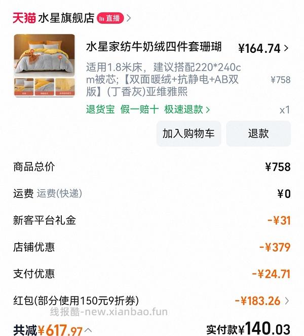 水星家纺A类牛奶绒四件套1.5m/1.8m好价155r，同类最低113r - 线报酷