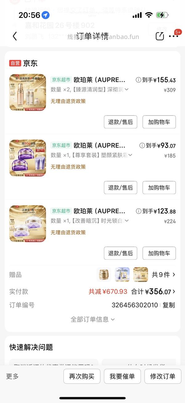 欧珀莱时光锁面霜 100两瓶正装 - 线报酷