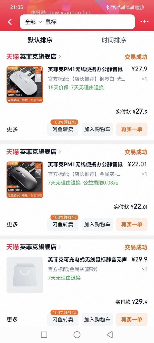 猫猫币大用途之英菲克m1二代鼠5块多（评论区有1块入） - 线报酷