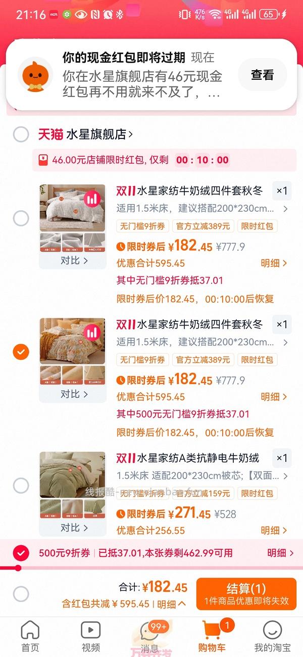 水星家纺A类牛奶绒四件套1.5m/1.8m好价155r，同类最低113r - 线报酷