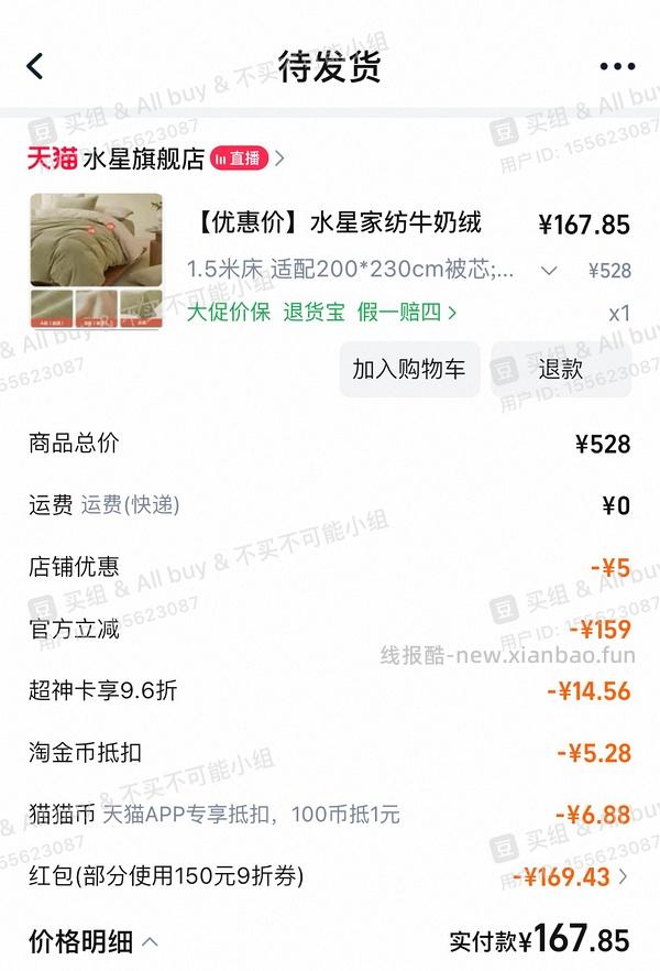 水星家纺A类牛奶绒四件套1.5m/1.8m好价155r，同类最低113r - 线报酷