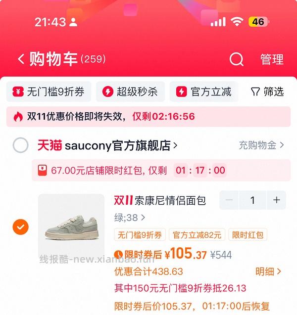 🚗走超好价美貌面包鞋索康尼chilltime - 线报酷