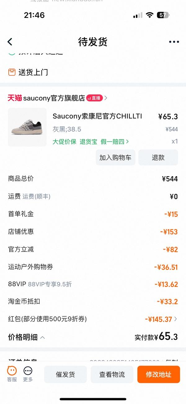 🚗走超好价美貌面包鞋索康尼chilltime - 线报酷