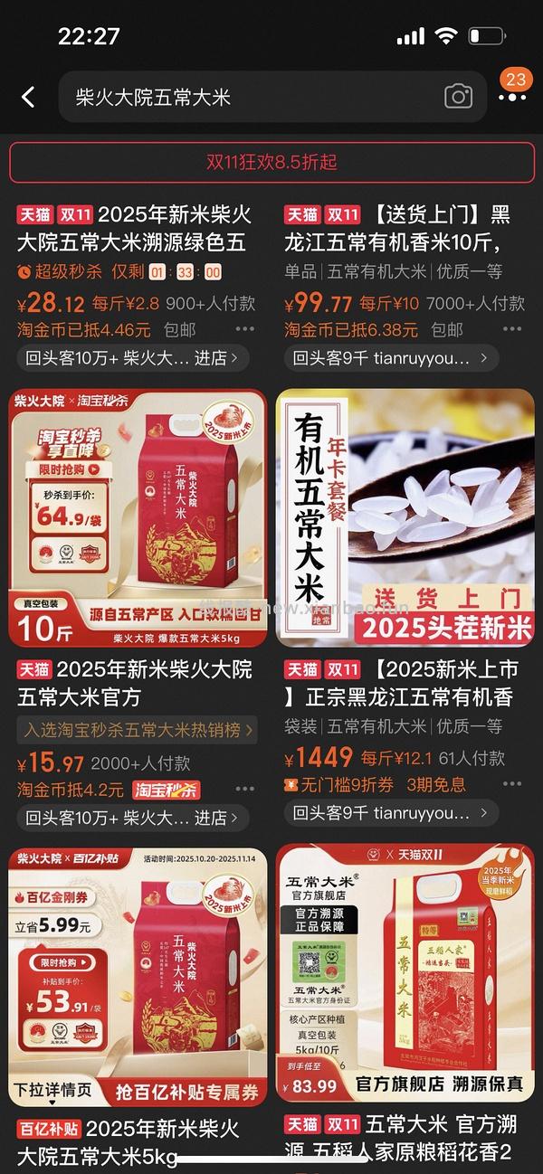 柴火大院五常大米2块多一斤 - 线报酷