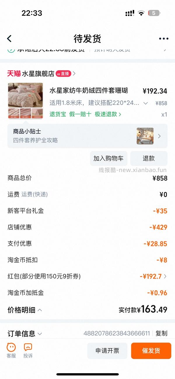 水星家纺A类牛奶绒四件套1.5m/1.8m好价155r，同类最低113r - 线报酷