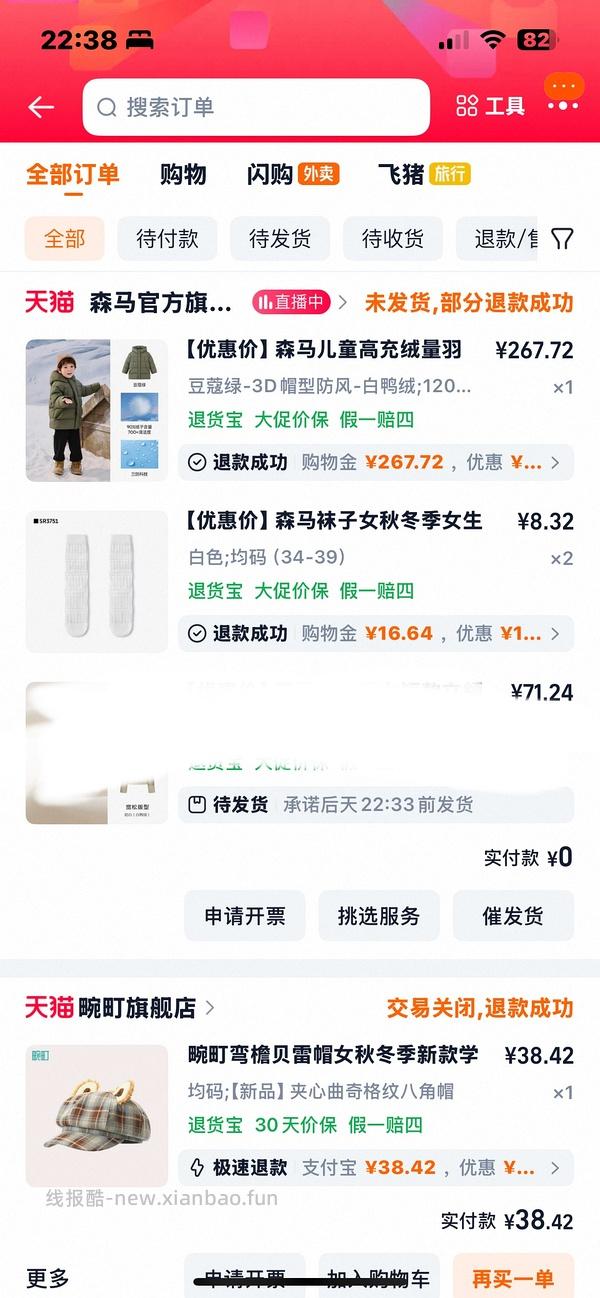 森马羽绒服59 - 线报酷