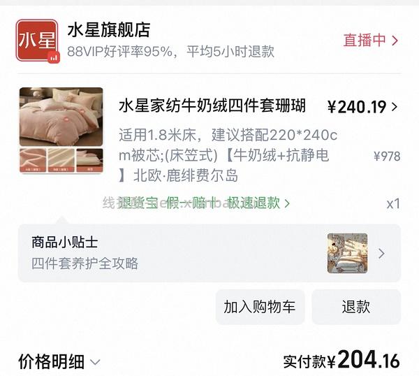 水星家纺A类牛奶绒四件套1.5m/1.8m好价155r，同类最低113r - 线报酷