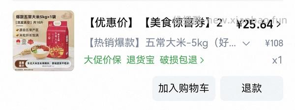 柴火大院五常大米2块多一斤 - 线报酷