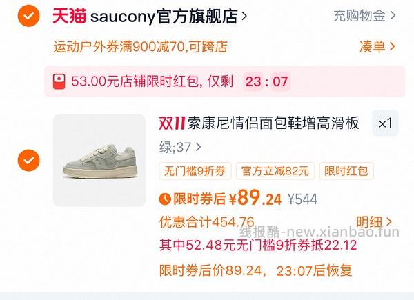 🚗走超好价美貌面包鞋索康尼chilltime - 线报酷