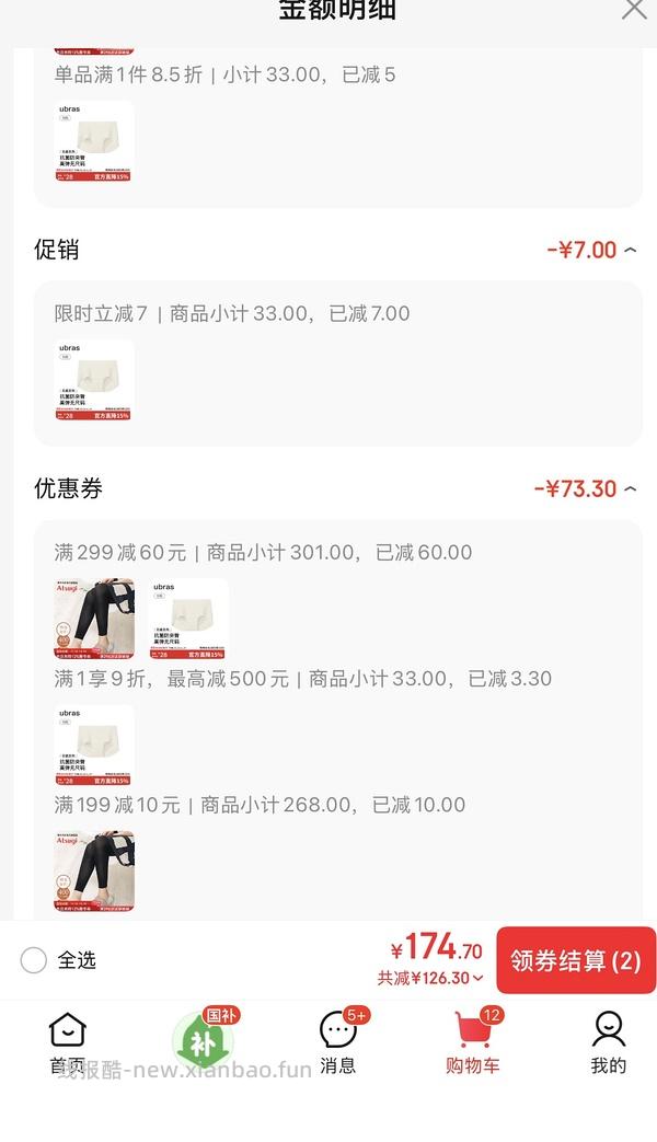 ubras内裤3r一条，凑299-60换成凑599-120 - 线报酷