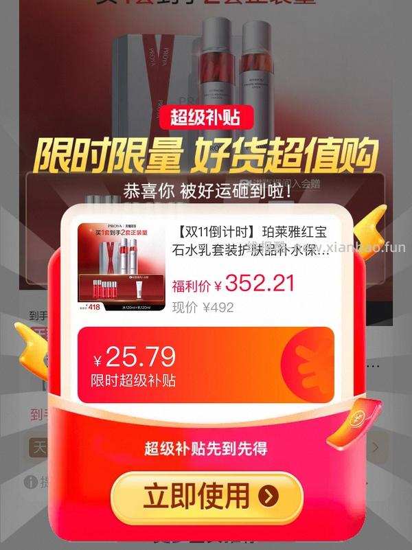 珀莱雅水乳套装185左右 - 线报酷