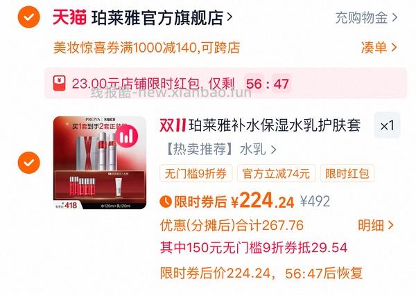 珀莱雅水乳套装185左右 - 线报酷