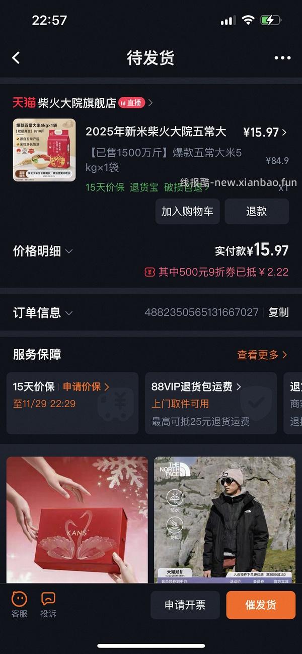 柴火大院五常大米2块多一斤 - 线报酷