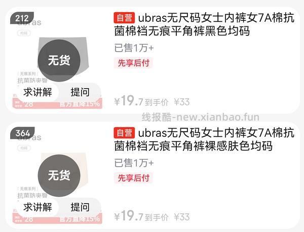 ubras内裤3r一条，凑299-60换成凑599-120 - 线报酷