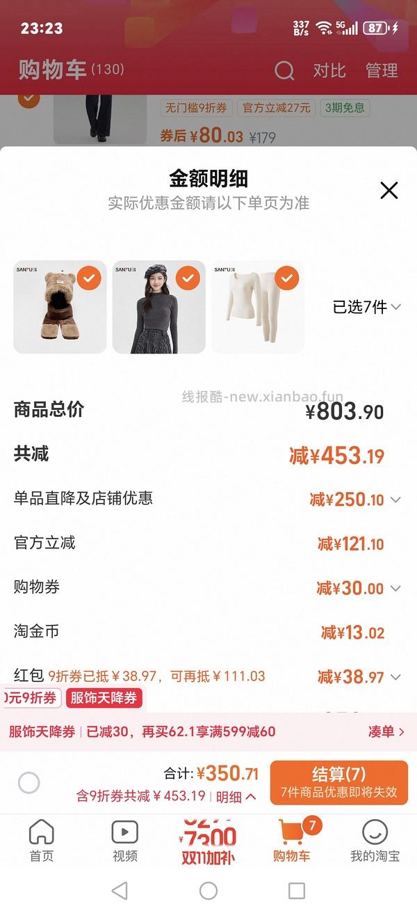 三福车虽走，新的服饰券299-30🉑领。🍑 低至2折 - 线报酷