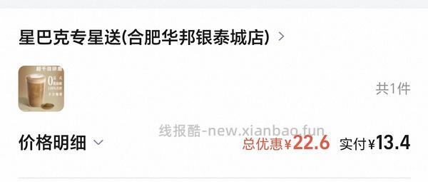 星巴克好价 简单作业 - 线报酷