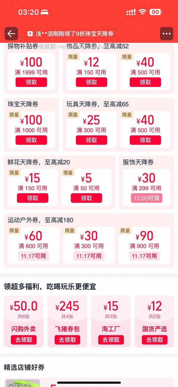 tb运动户外券直接领 - 线报酷